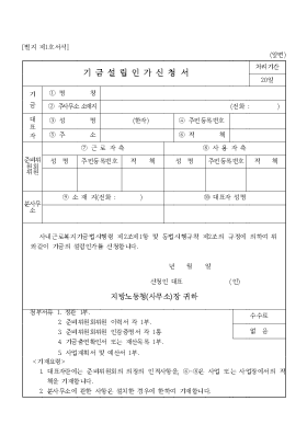 기금설립인가신청서